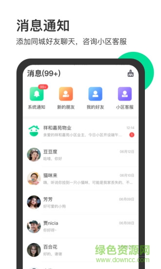 家之樂(lè)手機(jī)客戶端 v2.3.6 安卓版 2
