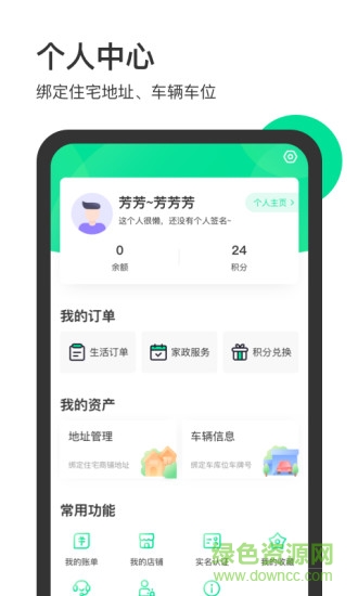 家之樂(lè)手機(jī)客戶端 v2.3.6 安卓版 3