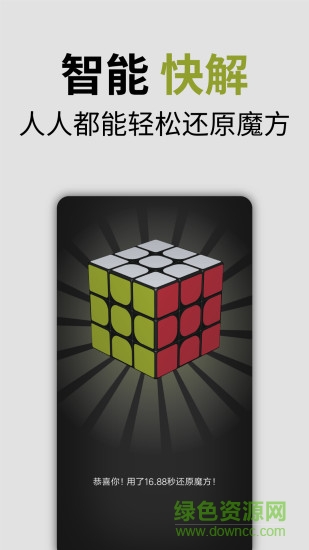 智能魔方手機版 v1.0.7 安卓版 0