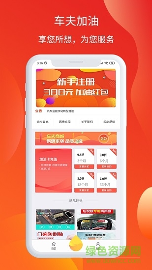 車夫加油app