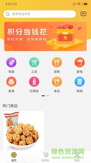 兌魚商城 v1.7.1 安卓版 0