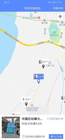 上海中石化優(yōu)惠加油站軟件 v2.02 安卓版 1