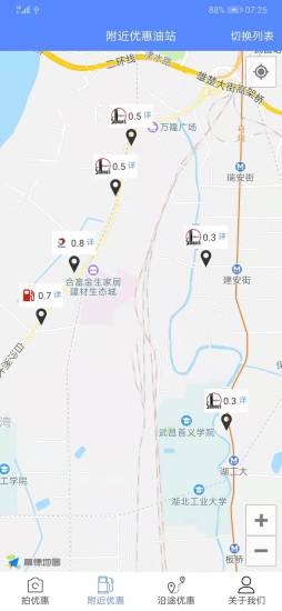 上海中石化優(yōu)惠加油站軟件 v2.02 安卓版 0