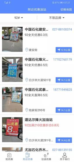 優(yōu)惠加油站app