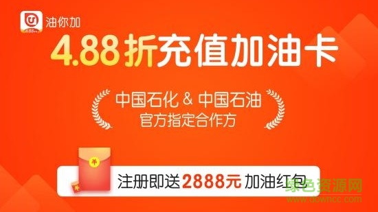 油你加加油app
