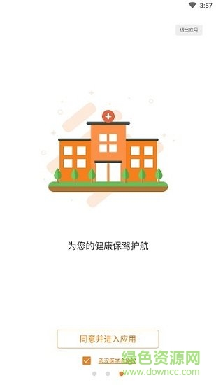 武漢醫(yī)學(xué)會 v1.0.2 安卓版 0