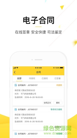 中農小易 v2.5.2 安卓版 3