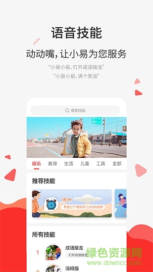 聲智小易手機(jī)版