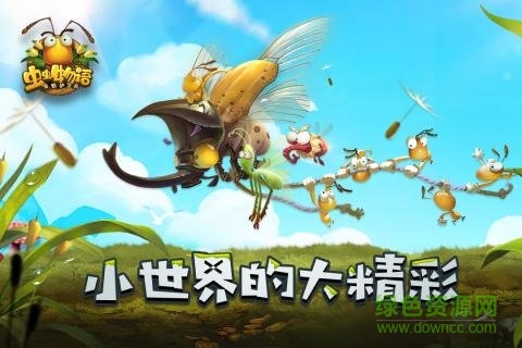 蟲蟲物語百度最新版 v1.4.51 安卓版 3