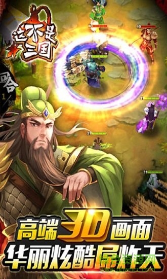 這不是三國最新版本1