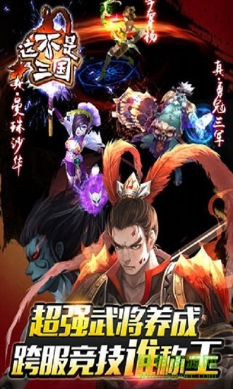 這不是三國最新版本2