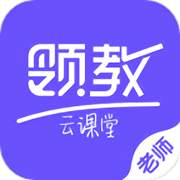 領(lǐng)教云課堂移動(dòng)app