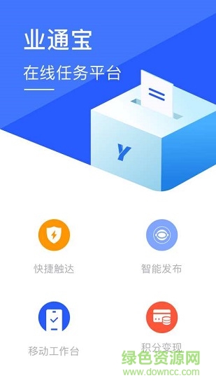 業(yè)通寶 業(yè)通寶下載