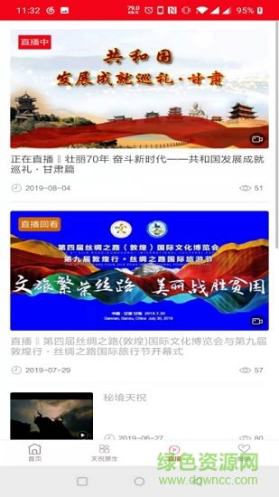 藏鄉(xiāng)天祝 v3.3.4 最新版 1