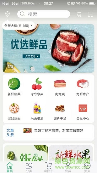 森林八戒生鮮 八戒生鮮app