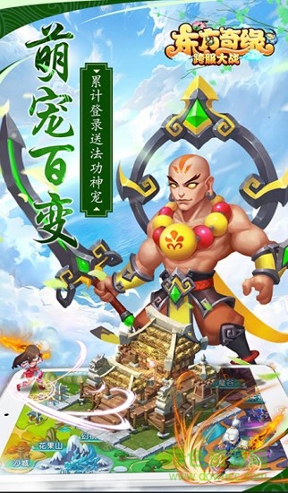 東方奇緣西游續(xù)篇手游下載