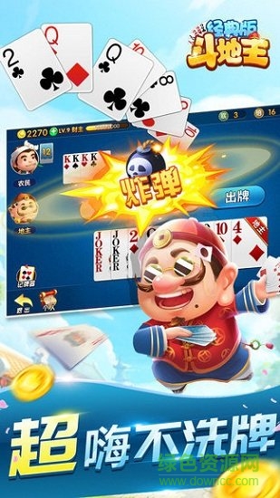 單機(jī)斗地主經(jīng)典版 v3.5 安卓最新版 0