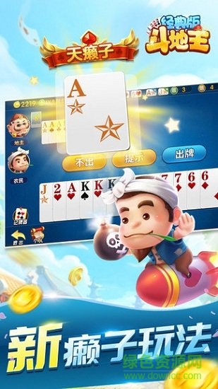 單機(jī)斗地主經(jīng)典版 v3.5 安卓最新版 1