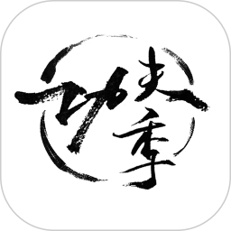 功夫季