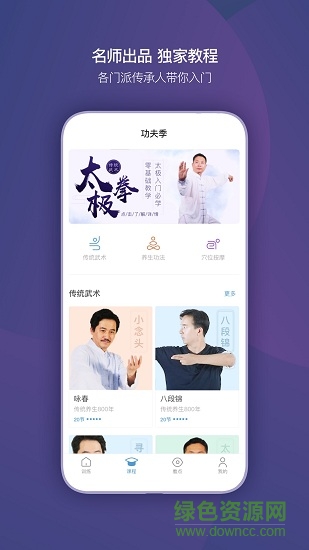 功夫季手機(jī)版