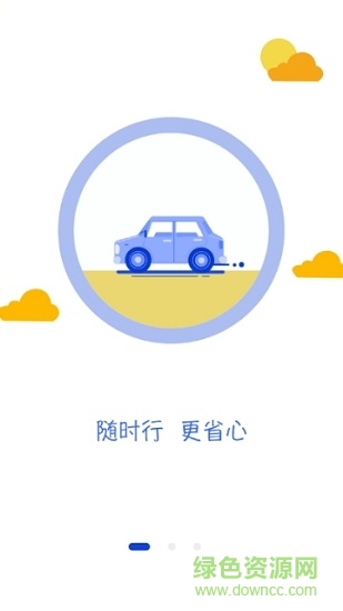 冰城快車乘客端 v1.0.1 安卓版 0