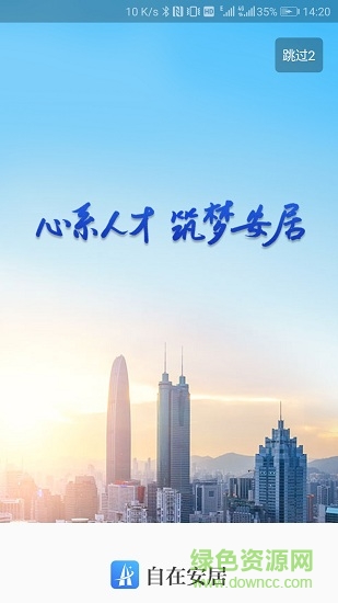 自在安居 v1.2.0 安卓版 0
