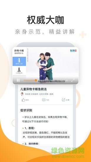 口袋急救安卓版