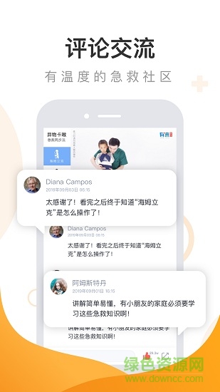 口袋急救 v1.0.0 安卓版 3