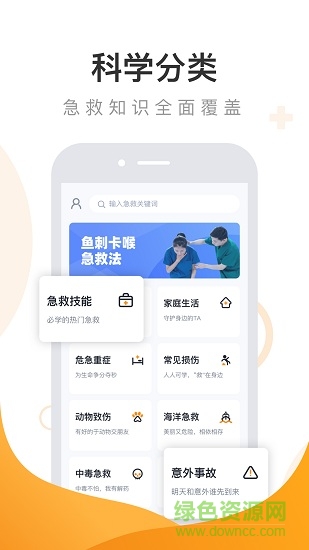 口袋急救 v1.0.0 安卓版 2