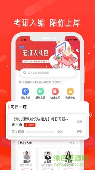 星火教師 v1.0.27 安卓版 1