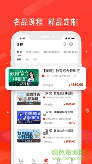 星火教師安卓版 星火教師手機(jī)版下載