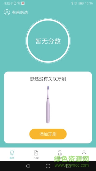 有來醫(yī)選(電動牙刷軟件) v1.0.0 安卓版 0