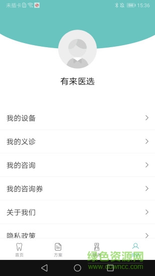 有來醫(yī)選(電動牙刷軟件) v1.0.0 安卓版 3