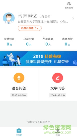 院內(nèi)科普0