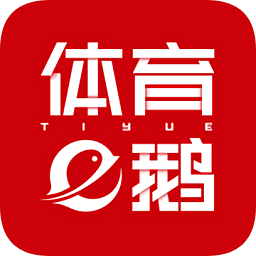 騰訊體育鵝