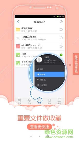 彩訊云盤手機(jī)版 v5.0.2 安卓版 0