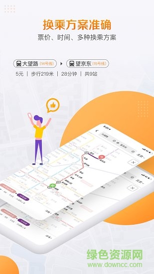 高德地鐵圖 v1.0 安卓版 0