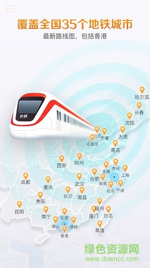 高德地鐵圖app