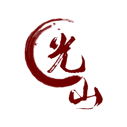 光山融媒體客戶(hù)端