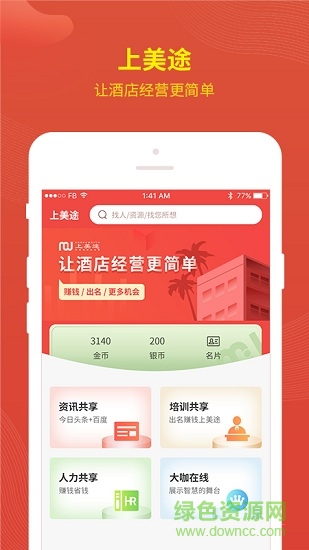 上美途app v2.1.2 安卓版 0