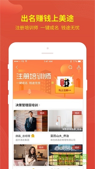 上美途安卓版 上美途手機版