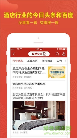 上美途app v2.1.2 安卓版 1