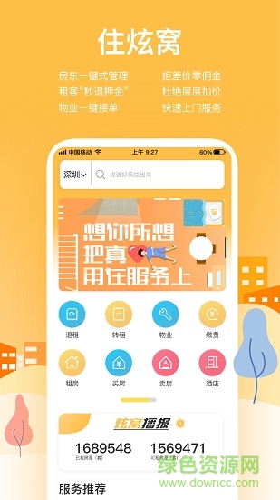 住炫窩 v1.0.6 安卓版 0