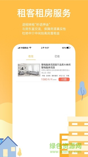 住炫窩手機版