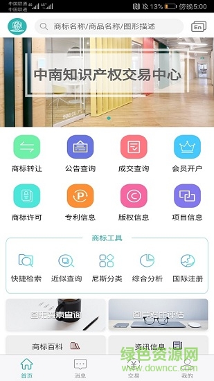 知賈(知識(shí)產(chǎn)權(quán)交易) v01 安卓版 0