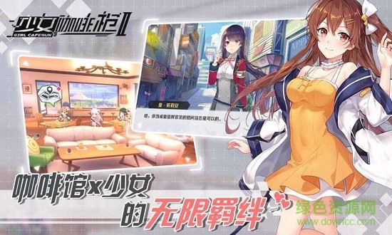 少女咖啡槍2手游 v1.1.19 安卓官方版 0