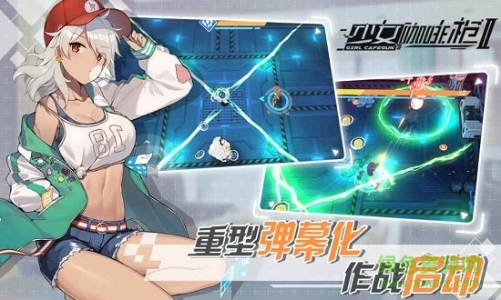 少女咖啡槍2免費下載