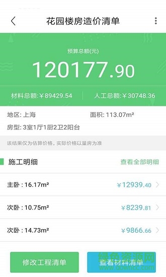 分手裝修下載