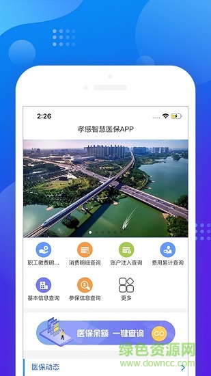 孝感智慧醫(yī)保app