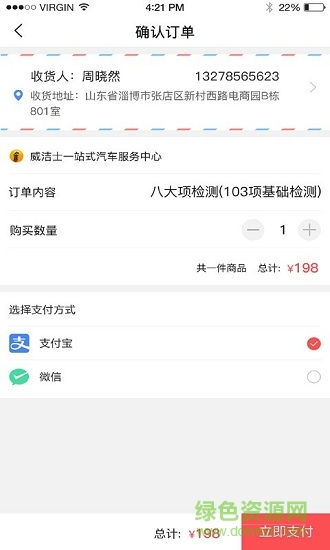 車檢通手機版